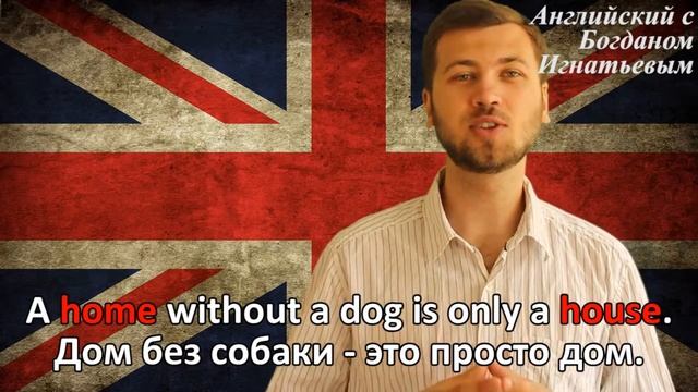 Разница между Home и House в английском! Home vs House. Английский для начинающих. смотреть онлайн