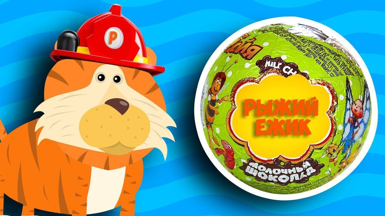 Шарики с сюрпризами. Шоколадные Шары с игрушками ЩЕНЯЧИЙ ПАТРУЛЬ. Color Balloons Compilation смотреть онлайн