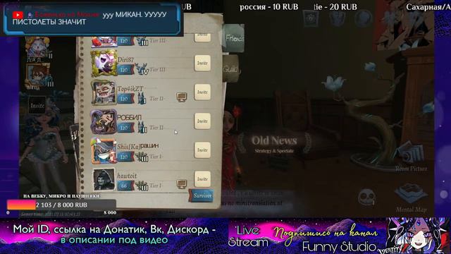 #IdentityV #FunnyStudio КООП-СТРИМ 70 по Identity V с приглашенным гостем смотреть онлайн
