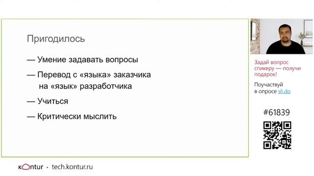 Как я в инфраструктур пришел. Александр Харин, Контур смотреть онлайн