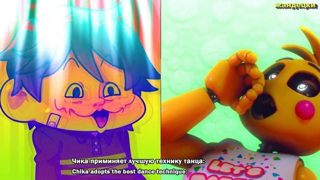Чика покорила Грегори танцем фнаф 9 смотреть онлайн