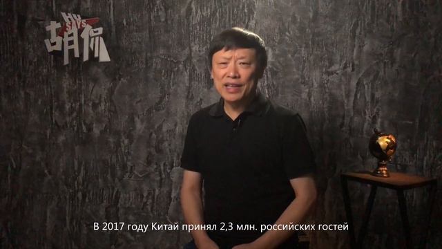 【Ху говорит!】«Проект нового соглашения о безвизовом режиме между Китаем и Россией был завершён» смотреть онлайн