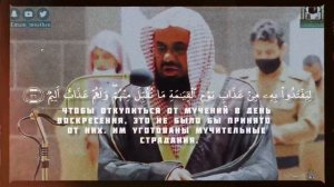 сура Трапеза || шейх Сауд аш Шурейм