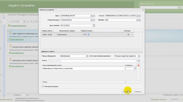 Регистратура Предварительная запись 5 смотреть онлайн