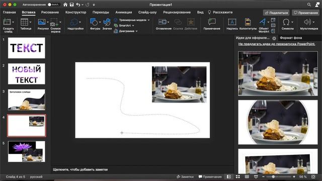 Быстрый способ сделать стильную презентацию в PowerPoint - Как добавить фото в текст или фигуру? смотреть онлайн