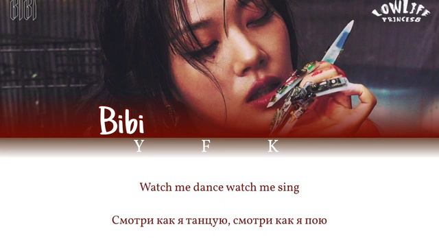 BIBI - Vengeance (КИРИЛЛИЗАЦИЯ/ПЕРЕВОД НА РУССКИЙ) Colour Coded Lyric