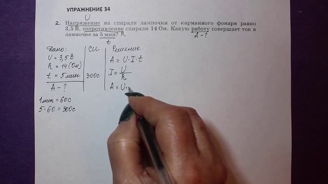 Физика 8 кл(2019г)Пер §50 Упр 34 №2.Напряжение на спирали лампочки от карманного фонаря равно 3,5 В смотреть онлайн