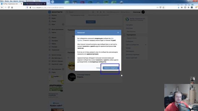 Как назначить нового владельца группы Вконтакте, и передать права на сообщество другому человеку? смотреть онлайн