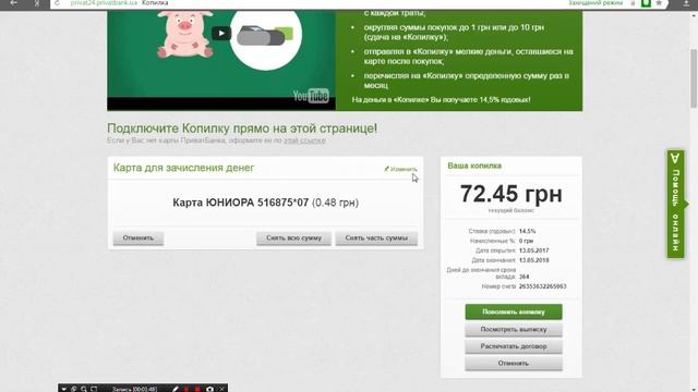 Как перевести деньги с ПриватБанк24 на счет Карточки смотреть онлайн