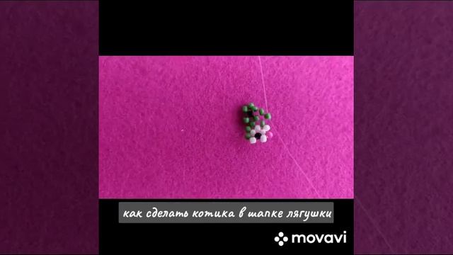 Как сплести из бисера и лески котика в шапке лягушки смотреть онлайн