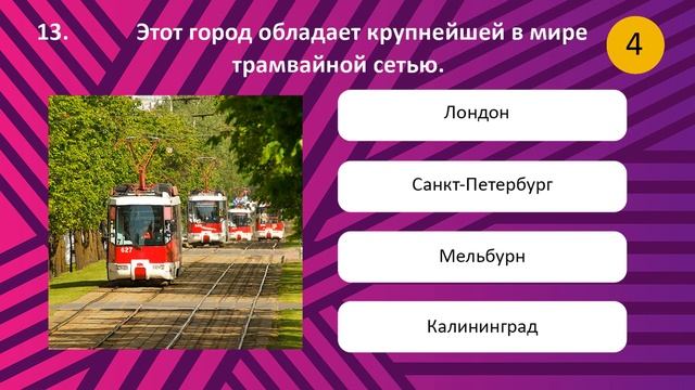ТЕСТ по географии | 25 вопросов для знатоков | угадай город по фото | Botanya смотреть онлайн