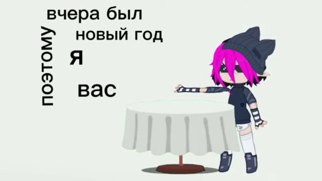 Вчера был Новый год поэтому... смотреть онлайн