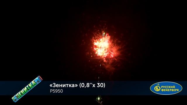 Римские свечи (связка) Р5950 "Зенитка" (0,8" х 30 залпов) смотреть онлайн