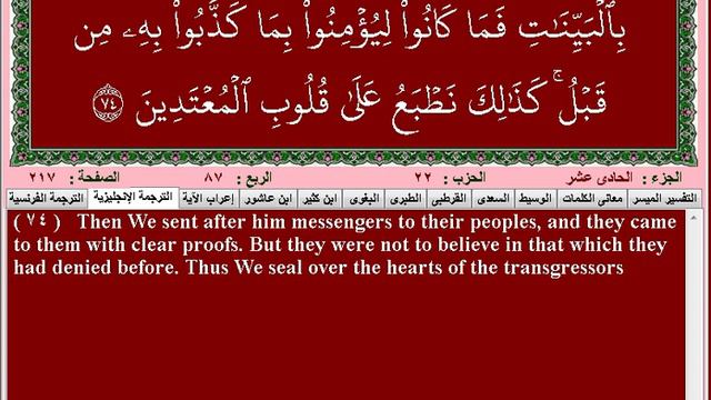 Holy Quran Page 217 смотреть онлайн