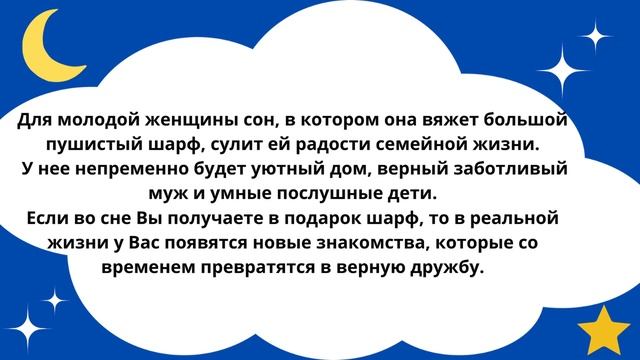 Приснился Шарф?Что это значит!Толкование сна! смотреть онлайн