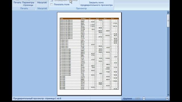 Урок 29. Предварительный просмотр документа. смотреть онлайн