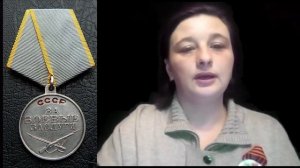 Медаль за отвагу и Медаль за боевые заслуги