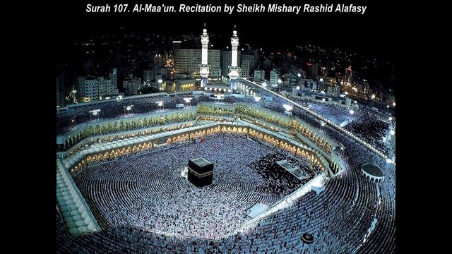 Surah 107. Al-Maa'un. Recitation By Sheikh Mishary Rashid Alafasy (The Daily Necessar) Сура Aль-Мау смотреть онлайн