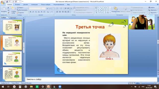 видео физкультура массаж биологически активных точек смотреть онлайн