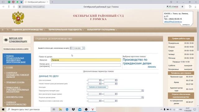 Где искать информацию на сайте суда. смотреть онлайн