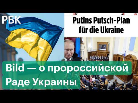 Bild — о планах Москвы создать марионеточное правительство в Киеве после вторжения России на Украину