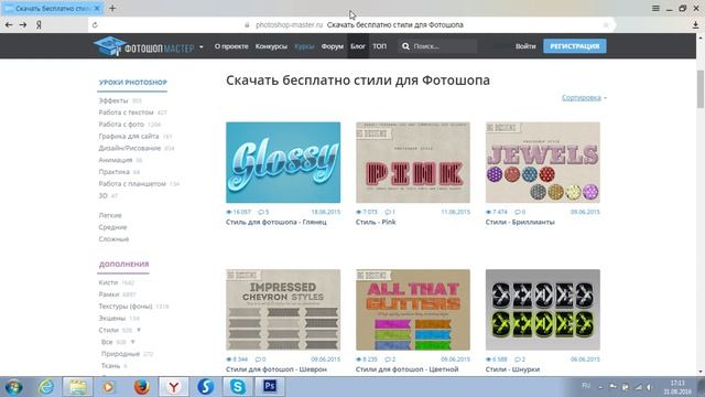 Устанавливаю стили в программу Adobe Photoshop CS6 смотреть онлайн