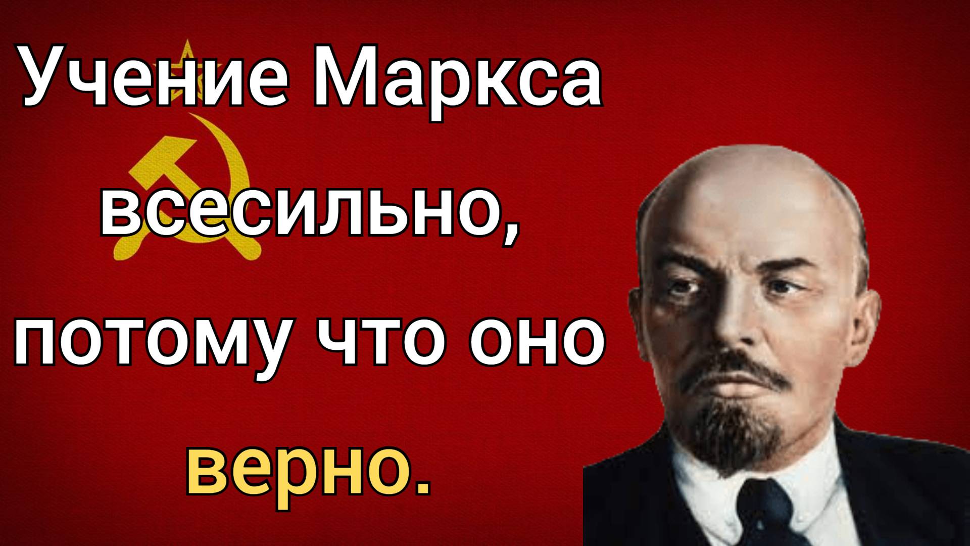 Жить в обществе и быть свободным от общества нельзя | Мудрые слова социализма | Цитаты Ленина смотреть онлайн