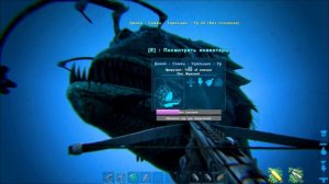 ARK Survival Evolved как приручить удильщика