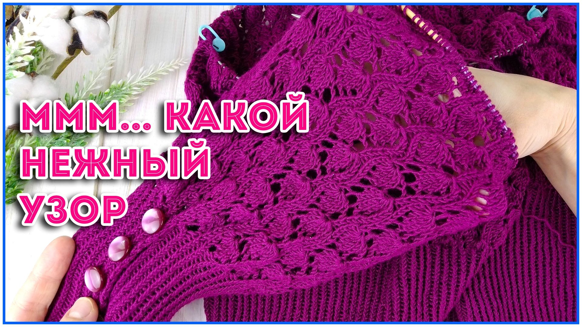 Теперь я знаю каким узором связть летний топ или кардиган - ажурный узор спицами смотреть онлайн