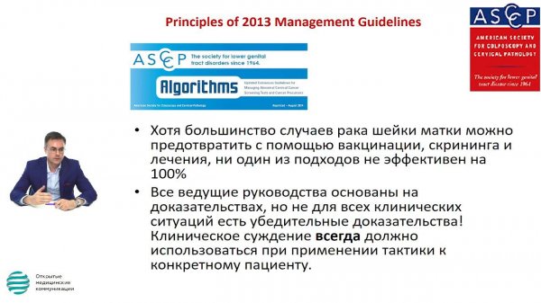 Взвешенный подход при диагностике и лечении заболеваний шейки матки