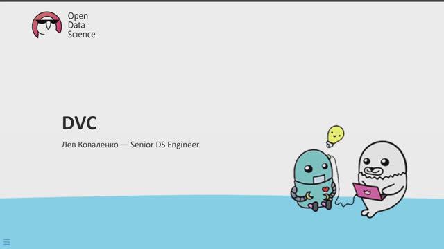 12.4. Data Version Control - DVC Practice - ODS MLOps course 2024 смотреть онлайн