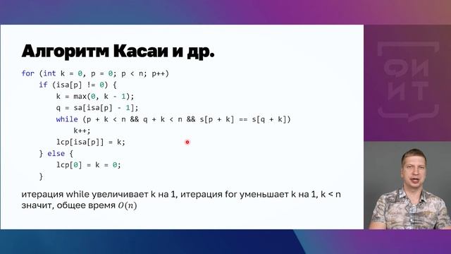 11 Алгоритм Касаи и др. смотреть онлайн