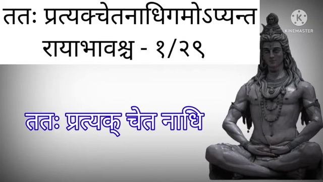 Yog Sutra /योगदर्शन समाधि पाद सूत्राणि With Lyrics #viral