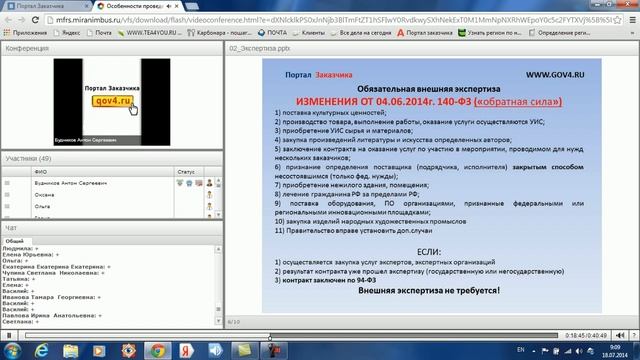 Экспертиза по 44-ФЗ смотреть онлайн