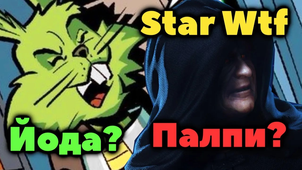 ? СТРАННОСТИ STAR WARS СТАРОГО КАНОНА ? (feat. @StGeek)