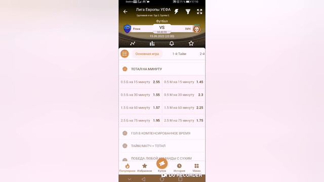 СТРАТЕГИЯ НА ФУТБОЛ ⚽️ (15.09.22) смотреть онлайн