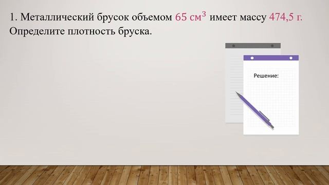 1Плотность7 класс смотреть онлайн