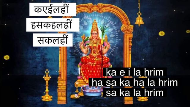 Panchadasi Mantra | Srividya Upasana Mantra смотреть онлайн