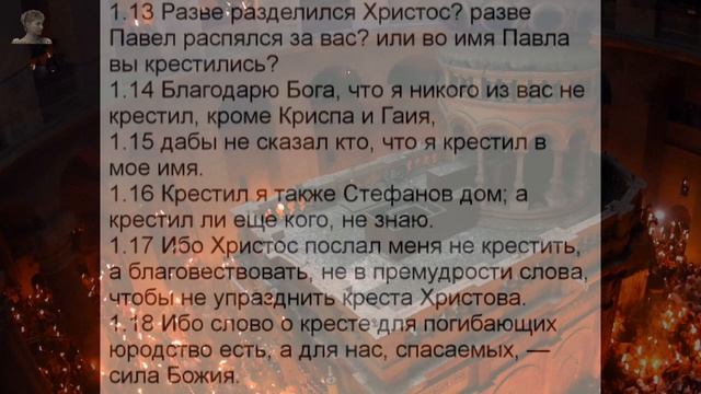 Апостол, Евангелие и молитва Святым, сего дня. | 30.7.23 Память шести Вселенских Соборов смотреть онлайн