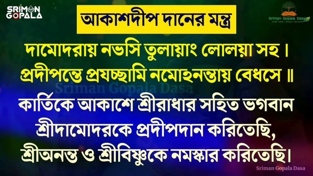 Kartik Damodar Maas Dip Daan Mahatmya Katha Vidhi Mantra 2023