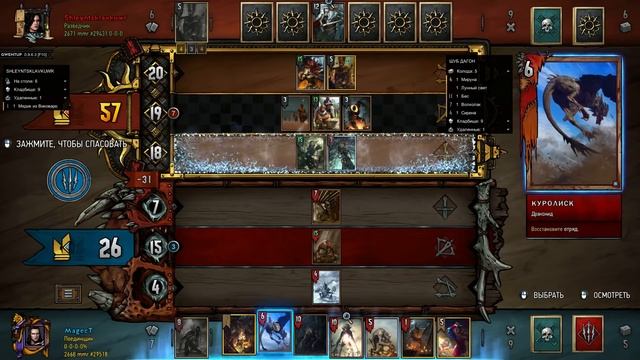 ГВИНТ(GWENT) - Гайд на сильную колоду Чудовищ. Дагон с Лавком. Gwent 0.9.24. смотреть онлайн