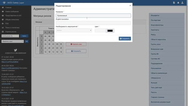 Настройка матрицы рисков смотреть онлайн