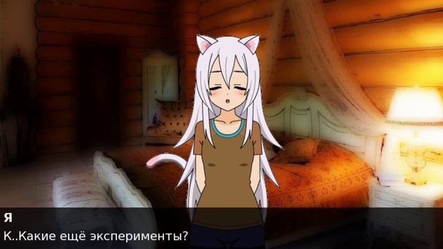 Визуальная новелла За ушко кусь счастливый финал . смотреть онлайн