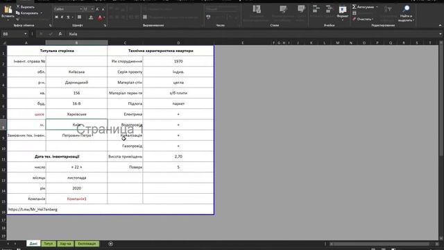 Использование связи данных Autocad + Excel для ускорения работы. БТИ смотреть онлайн