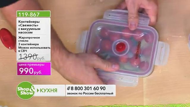 Shop & Show (Кухня). 119867 контейнеры Свежесть смотреть онлайн
