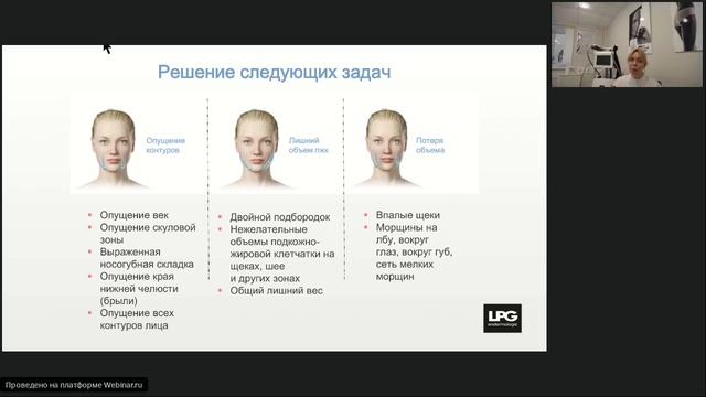 Вебинар LPG®: Косметика LPG®. Почему нельзя о ней забывать смотреть онлайн