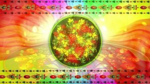 Футаж_Народные мотивы