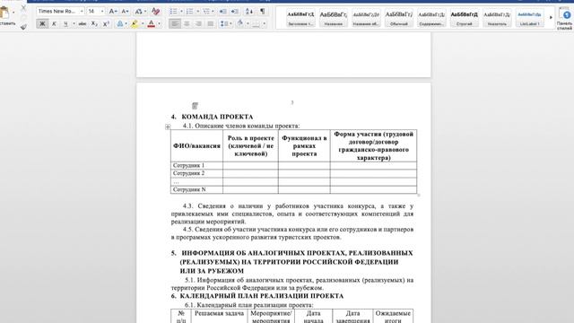 Как составить бизнес-план для гранта? Пошаговая инструкция. смотреть онлайн
