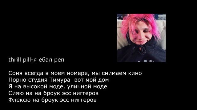 ГЕТТО СЛЭНГ В ТЕКСТАХ РЕПЕРОВ! BIG BABY TAPE, THRILL PILL, ROCKET - ГАНГСТЕРЫ!? смотреть онлайн