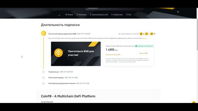 BINANCE LAUNCHPAD.COIN 98 (C98). смотреть онлайн